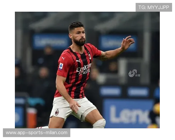 吉鲁门前补射AC米兰完成绝杀