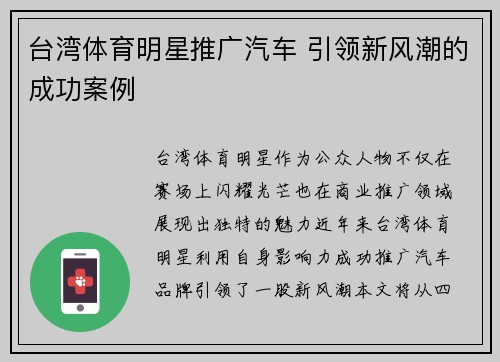 台湾体育明星推广汽车 引领新风潮的成功案例